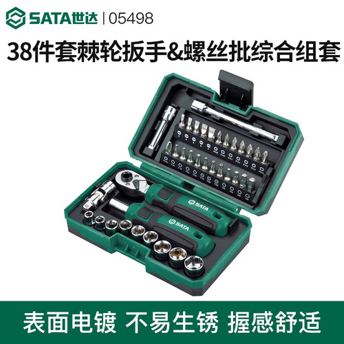 世达便携大扭力05498a棘轮螺丝刀
