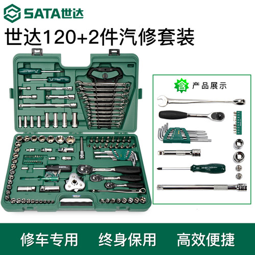 世达修车大全扳手09014a工具套装