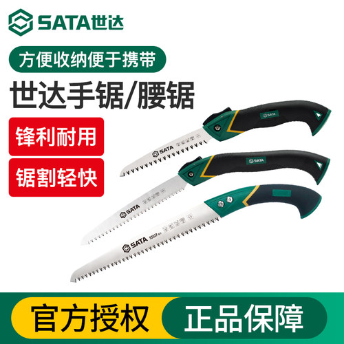 Sata/世达工具手锯/腰锯