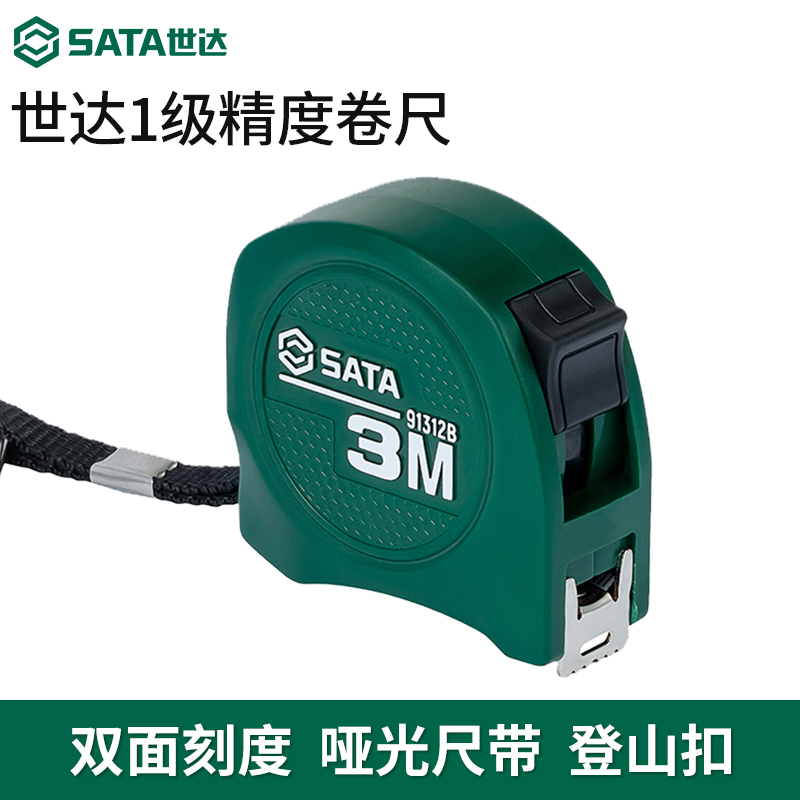 Sata/世达I级精度双面刻度卷尺