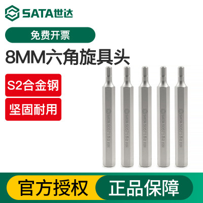 世达六角旋具头8mm内六角批头套装30mm/70mm长螺丝刀头替换头工具