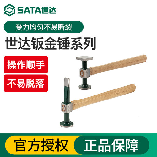 世达钣金锤钳工锤鸭嘴锤