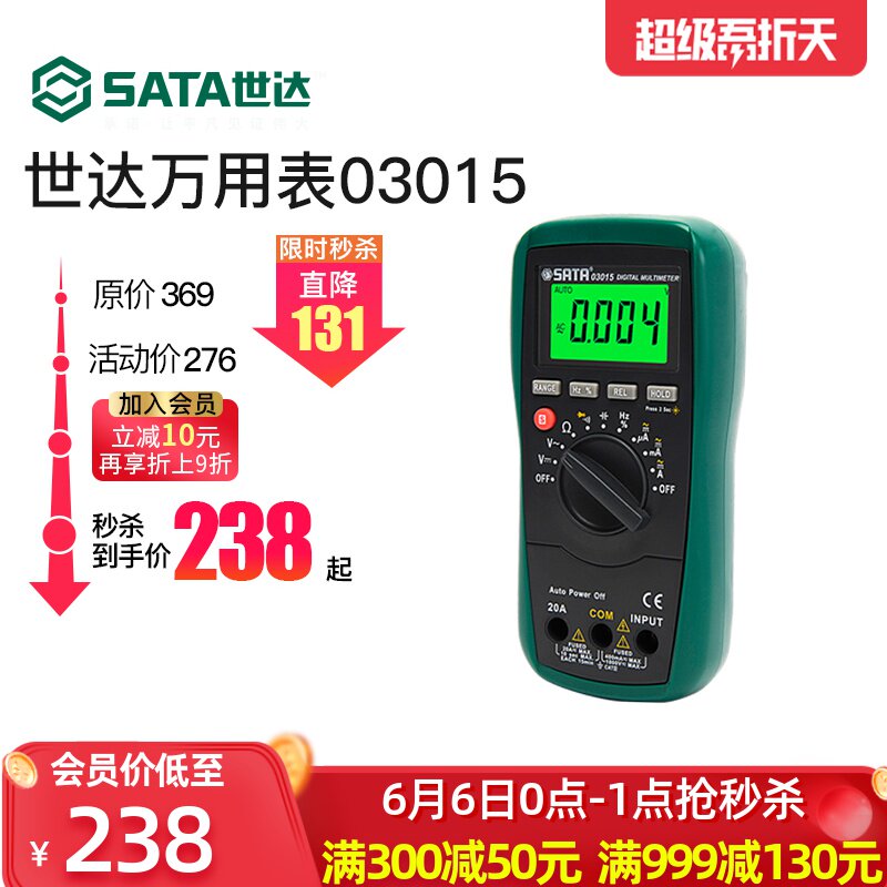 世达万用表 小型便携式全自动数字高精度家用维修电工万能表03015