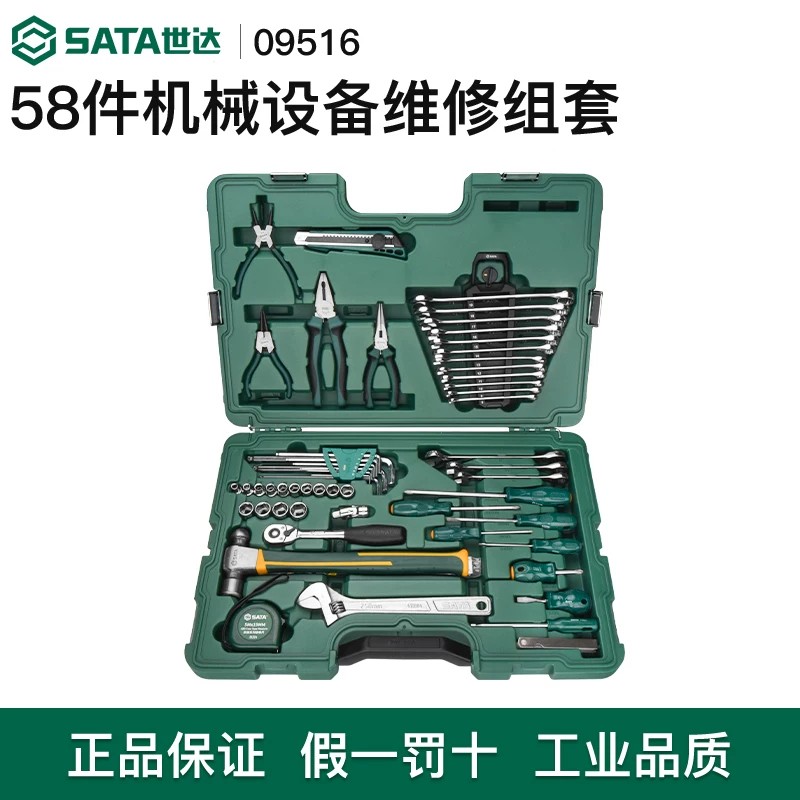 世达工具套装机修组合58件机械图片