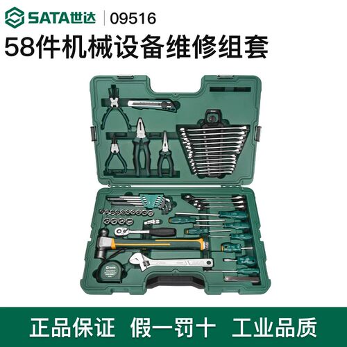 世达工具套装机修组合58件机械