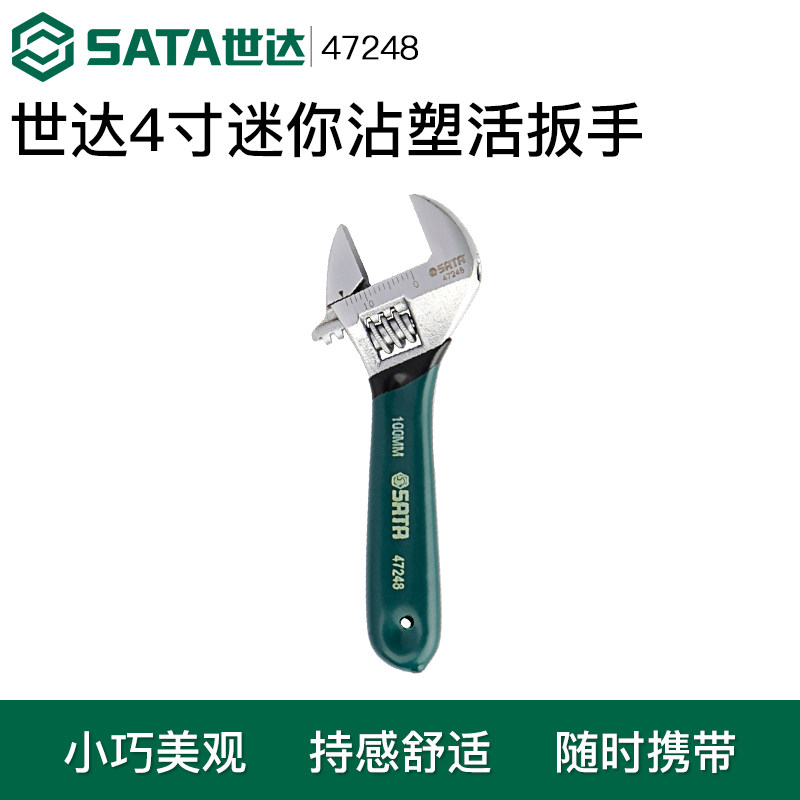 世达活动扳手小号4寸小型活络图片