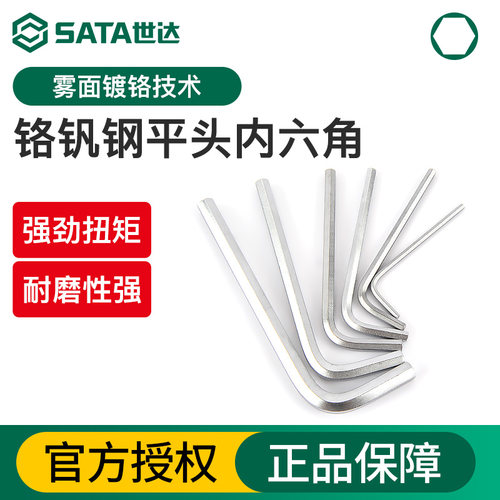 世达内六角扳手单个公制内6角