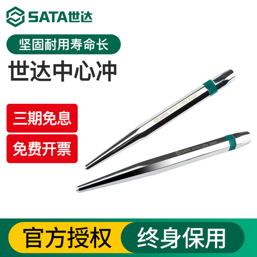 Sata/世达中心冲样冲定位冲子