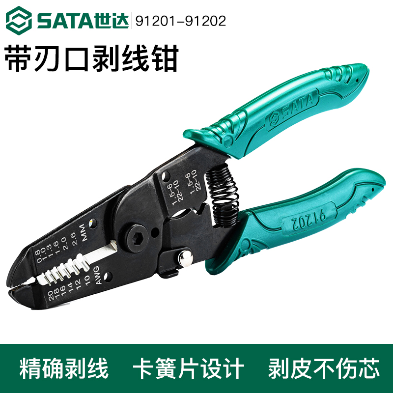 Sata世达电工专用剥线钳不伤线芯