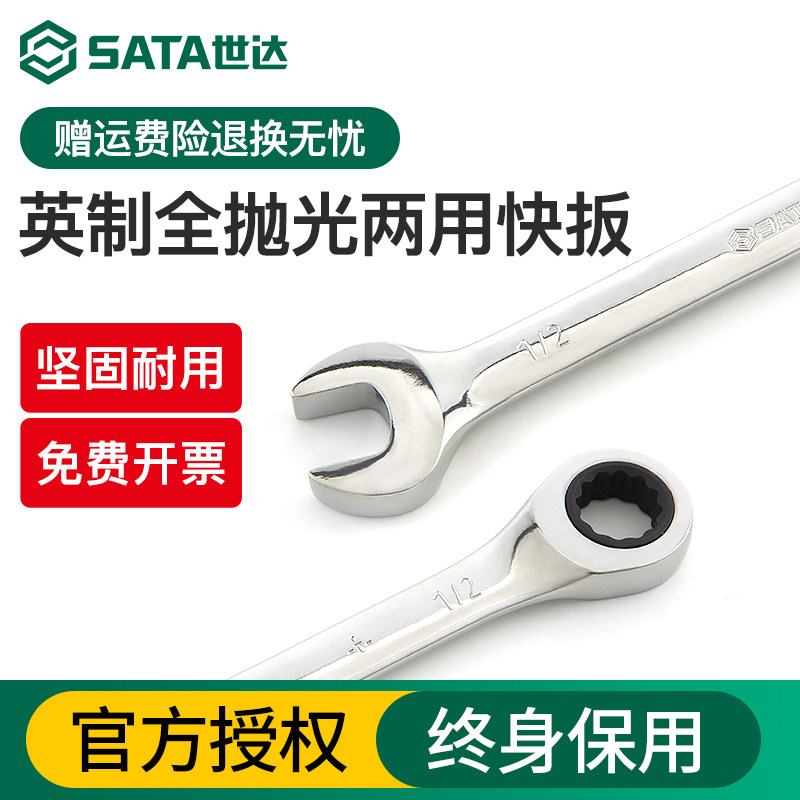 世达英制两用扳手梅花开口呆扳手5/16