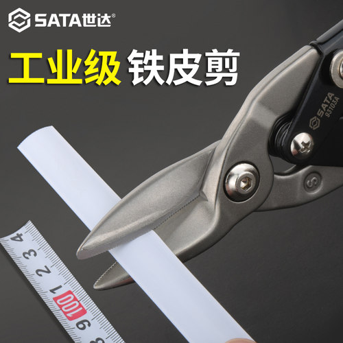 Sata/世达工业级铁皮剪航空剪刀