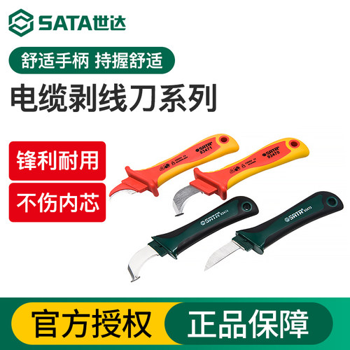 Sata/世达电缆剥线刀系列