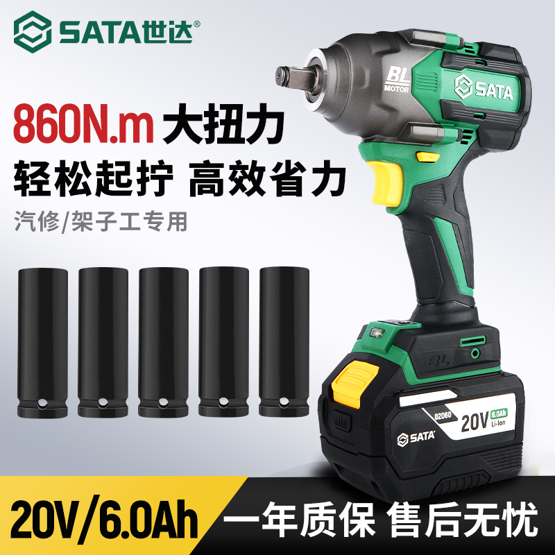 世达电动扳手大扭力无刷冲击扳手锂电工具风炮轮胎汽修架子51860