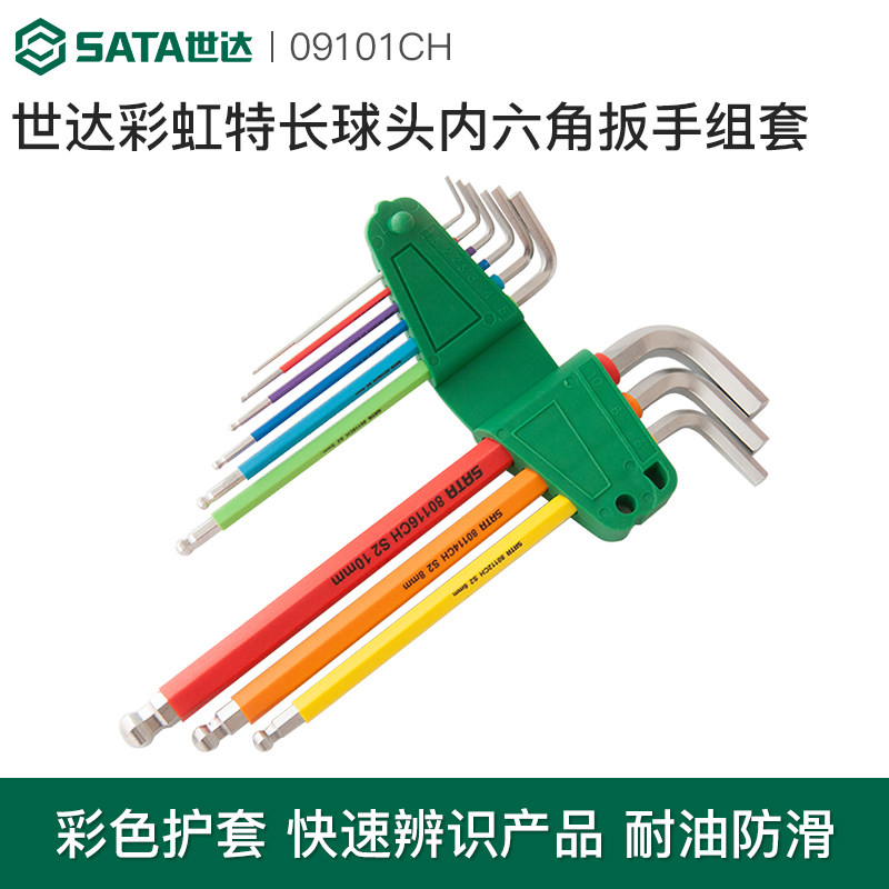 套装内六角Sata/世达S2图片