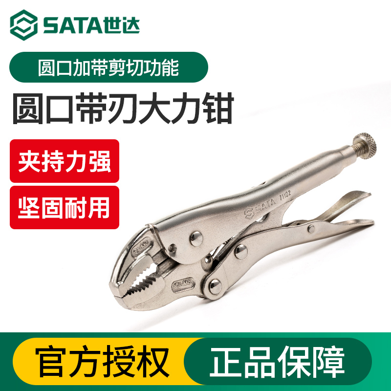 世达圆口带刃直口大力钳
