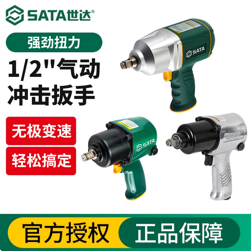 世达气动冲击扳手风炮机重型大扭力汽修汽保轮胎拆装维修专用工具