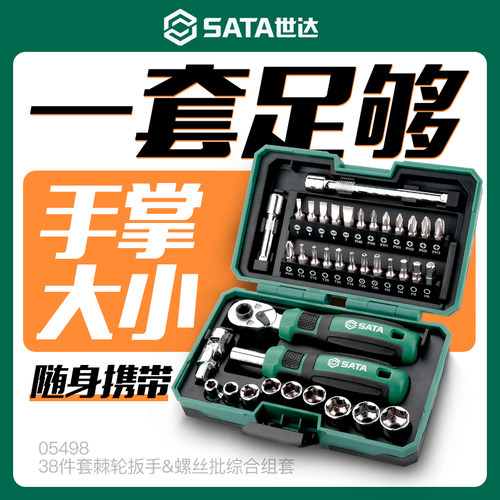 世达螺丝刀套装十字一字棘轮套筒扳手多功能家用拆机维修工具组合