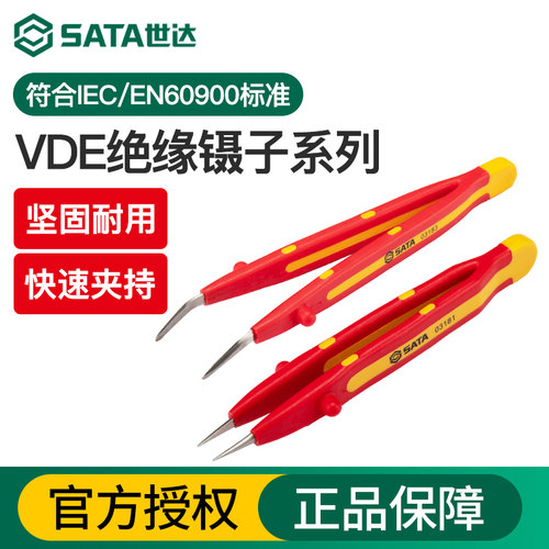 Sata/世达VDE绝缘镊子系列