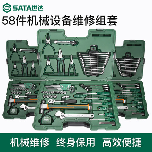 世达工具套装机修组合58件套