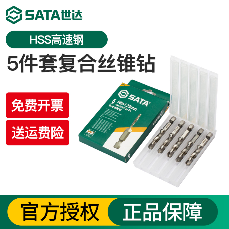 Sata/世达5件套高速钢复合丝锥钻