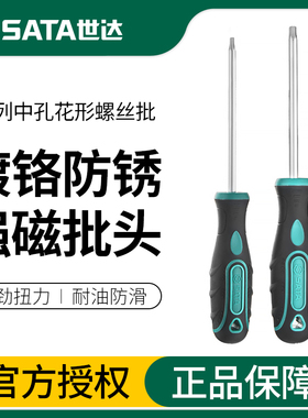 世达梅花型螺丝刀小T15/T20/T25/T27/T30改锥起子S2螺丝批带中孔