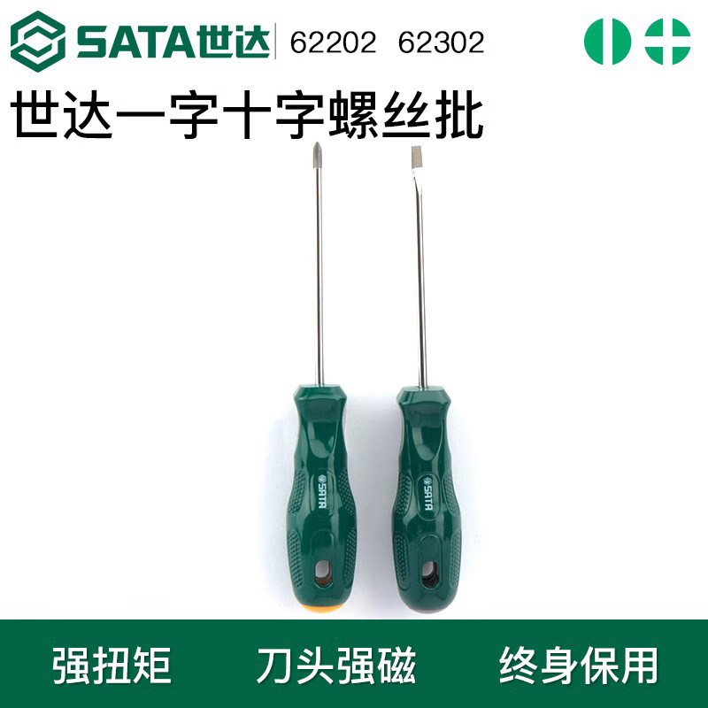 世达带磁性强力超硬家用螺丝刀