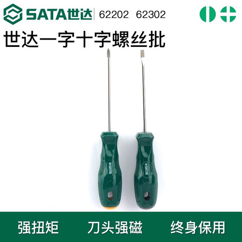 世达带磁性强力超硬家用螺丝刀