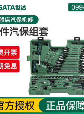 世达60件汽修工具套装修车专用件汽保汽车维修套筒扳手大全09942