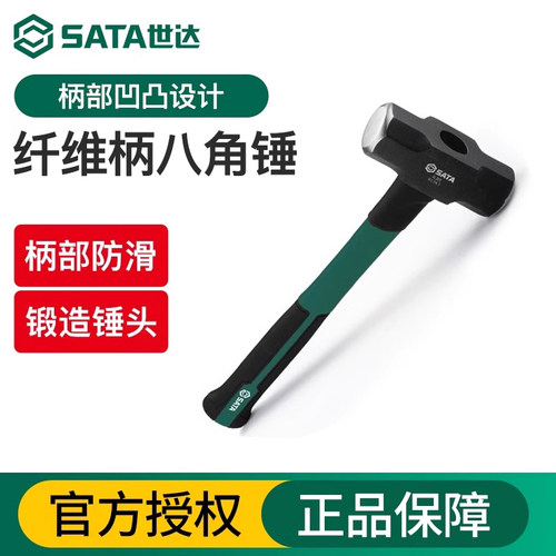 世达纤维柄重型八角锤拆墙榔头
