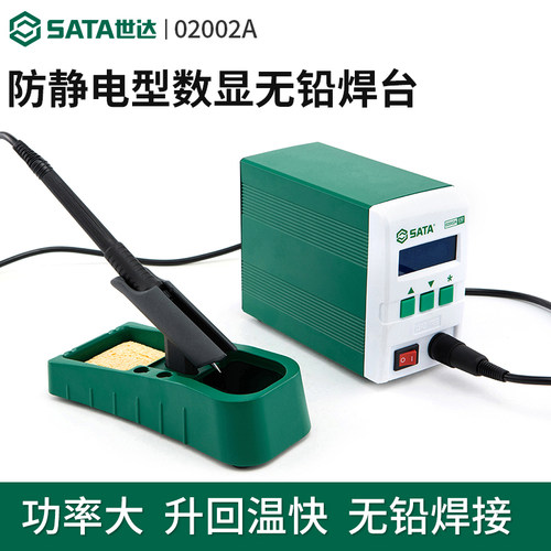 世达工业级二合一sata防静电烙铁