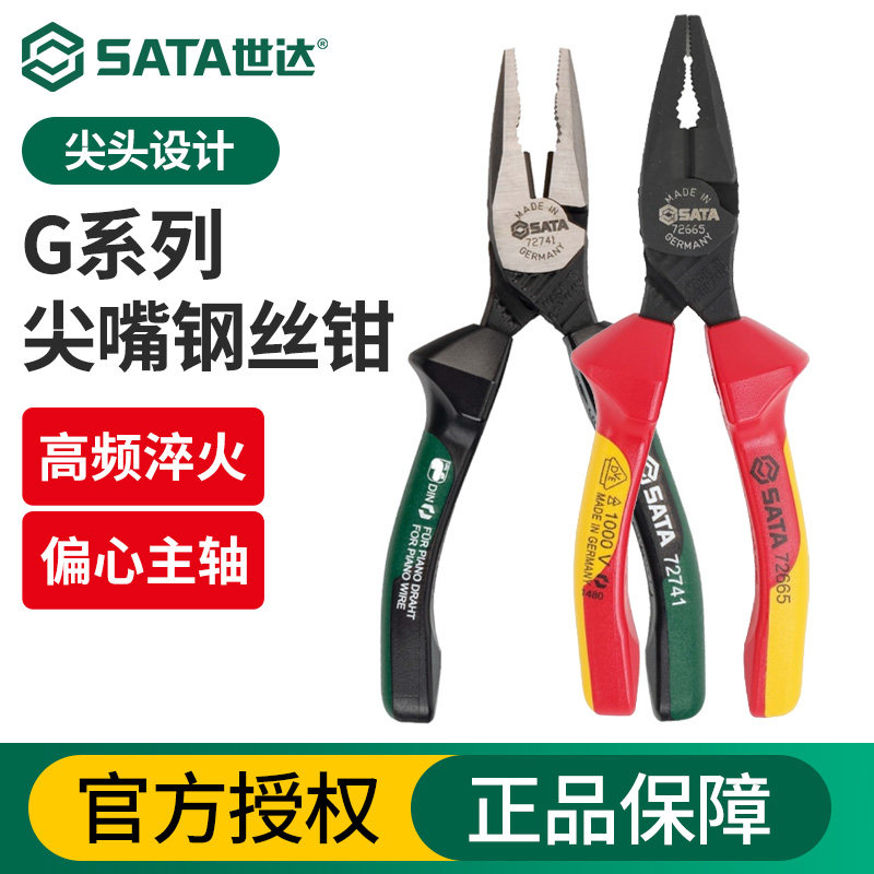 世达G系列尖嘴钢丝钳家用多功能绝缘夹钳老虎钳电工专用省力手钳