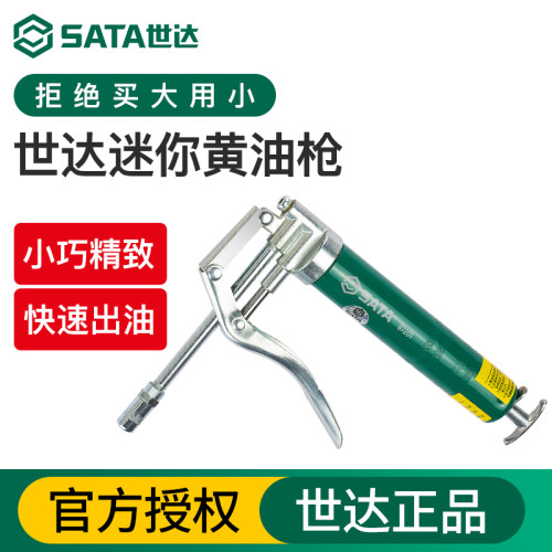 世达迷你黄油枪小型专业级手动