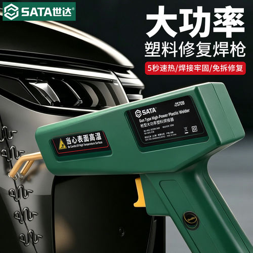 世达塑料焊枪PP焊接神器
