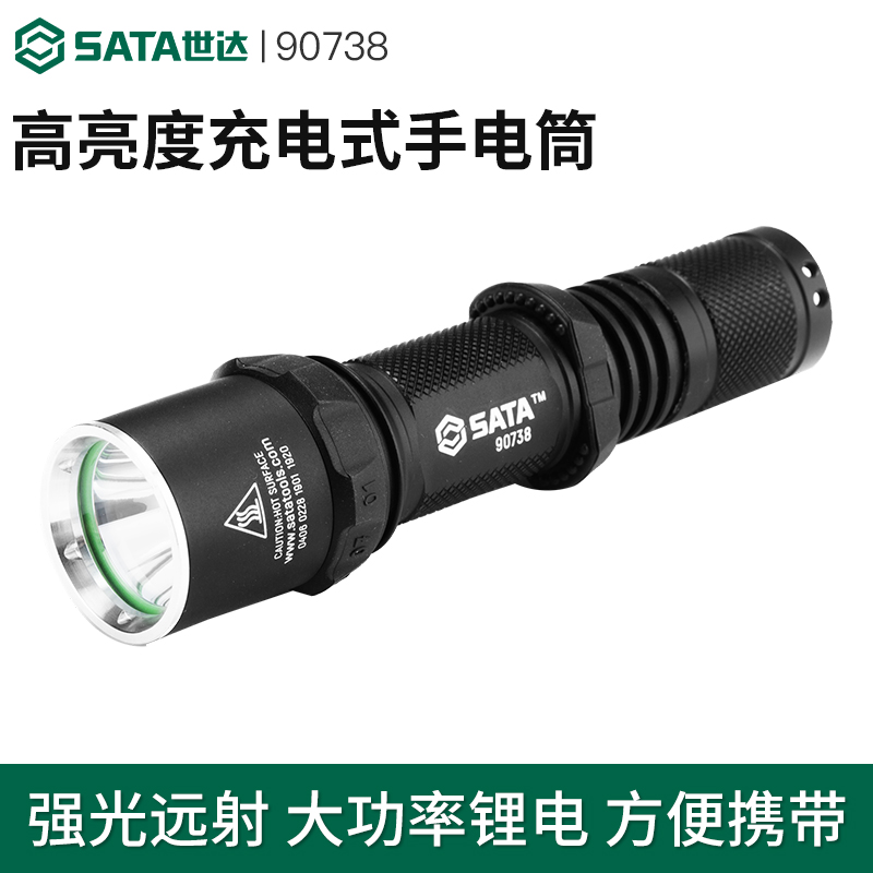 世达手电筒强光远光充电式安保工矿巡逻用电筒90738