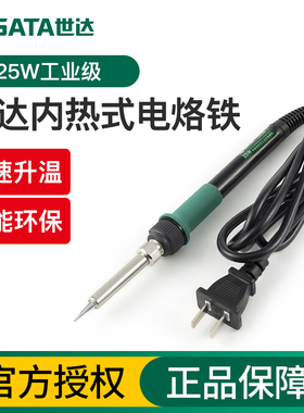 世达电烙铁内热式25W工业级家用小型焊锡枪烙铁电焊笔电洛铁03260