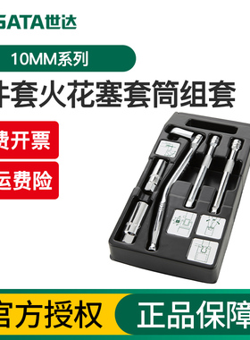 世达5件小飞套筒棘轮扳手微型组套气门拆装火花塞套筒套装09003