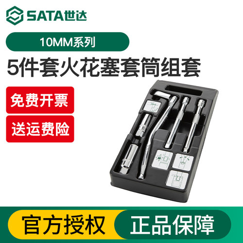 世达5件小飞套筒棘轮扳手微型