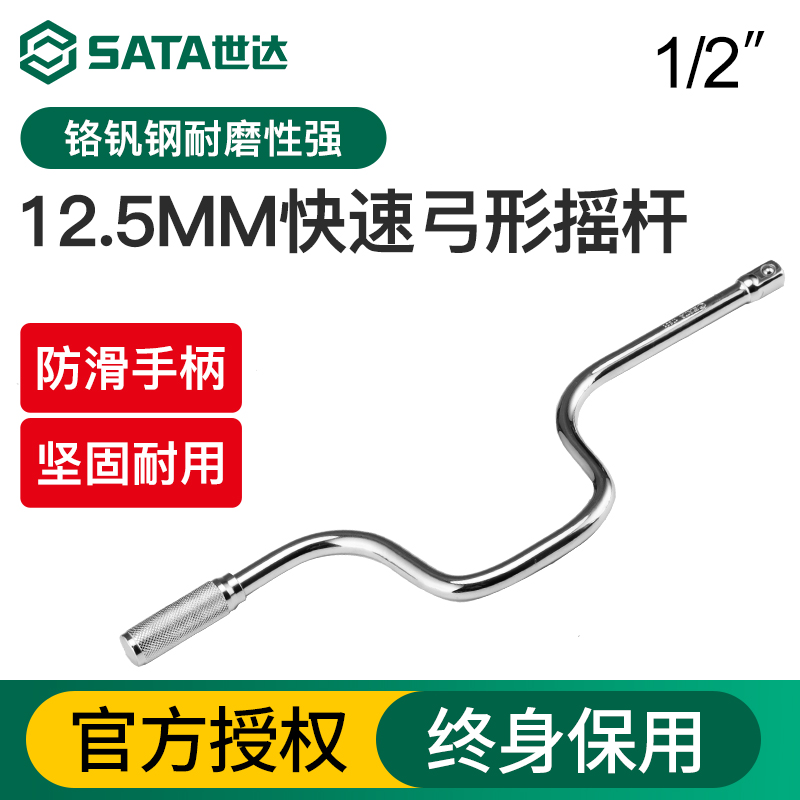 世达12.5mm大飞快速弓形摇杆1/2套筒轮胎加力杆旋柄弯杆扳手17001