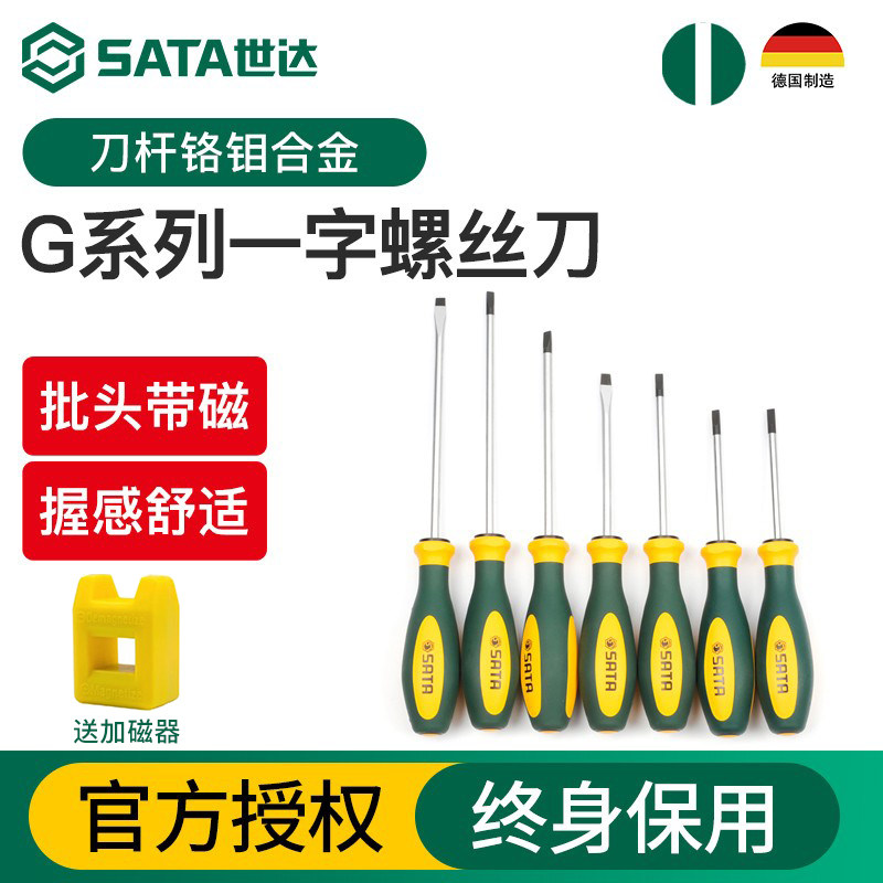世达G系列一字螺丝刀德国进口工业级小起子超硬改锥维修工具套装