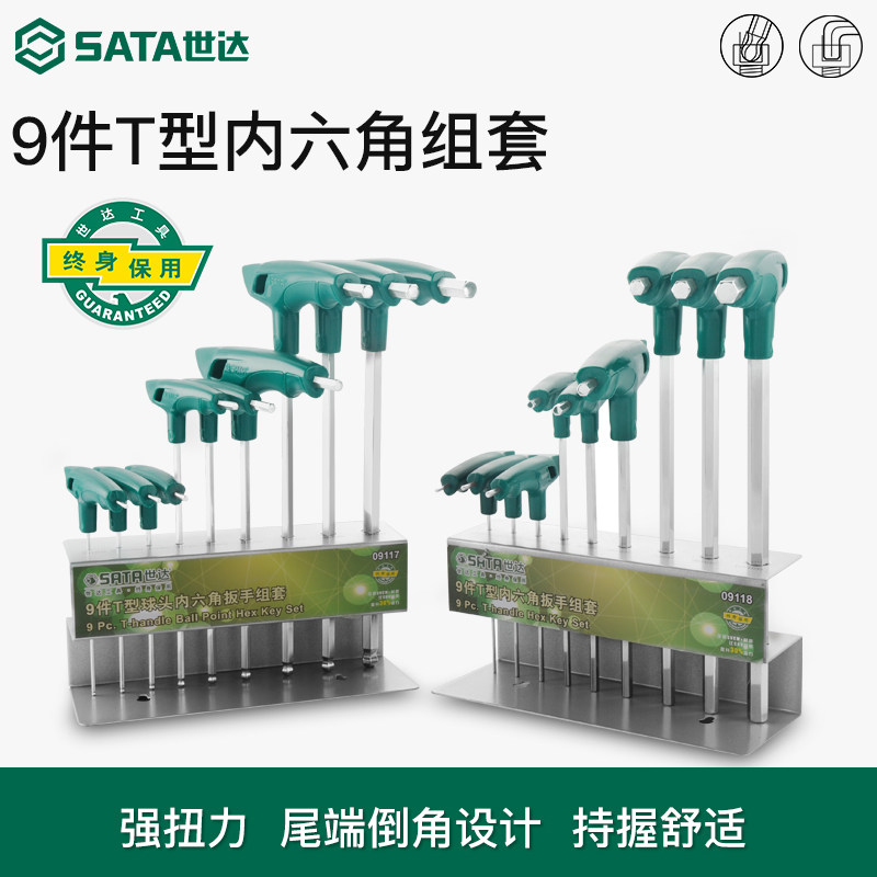 世达工具内六角扳手套装 带手柄t型内6角螺丝刀加长内六方扳手7MM