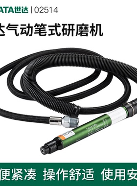 世达工具气动笔式角磨机气动研磨机气动打磨机抛光机磨笔02514