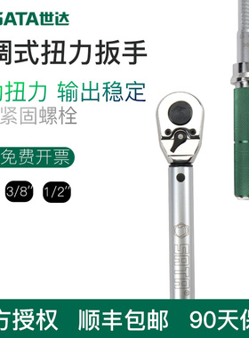 世达扭力扳手可调式力矩扳手1/2大飞扭矩扳手汽修工具96311-96313