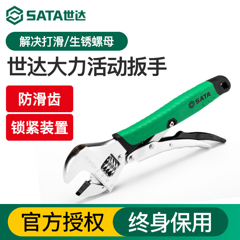 世达活动扳手大力钳大开口多功能8/10寸活口万能扳手活络大力钳子