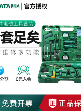 世达58件家用电动工具套装日常安装维修多功能电钻五金组套05156