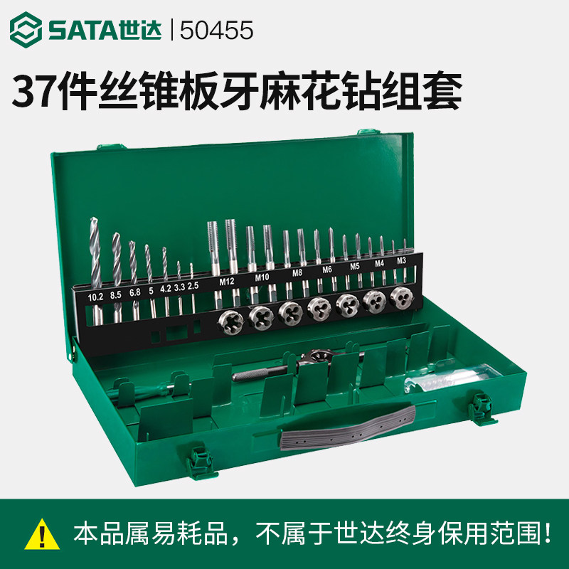 世达手用丝锥工具 两件套高速钢螺旋不锈钢丝攻锥板牙麻花钻组套