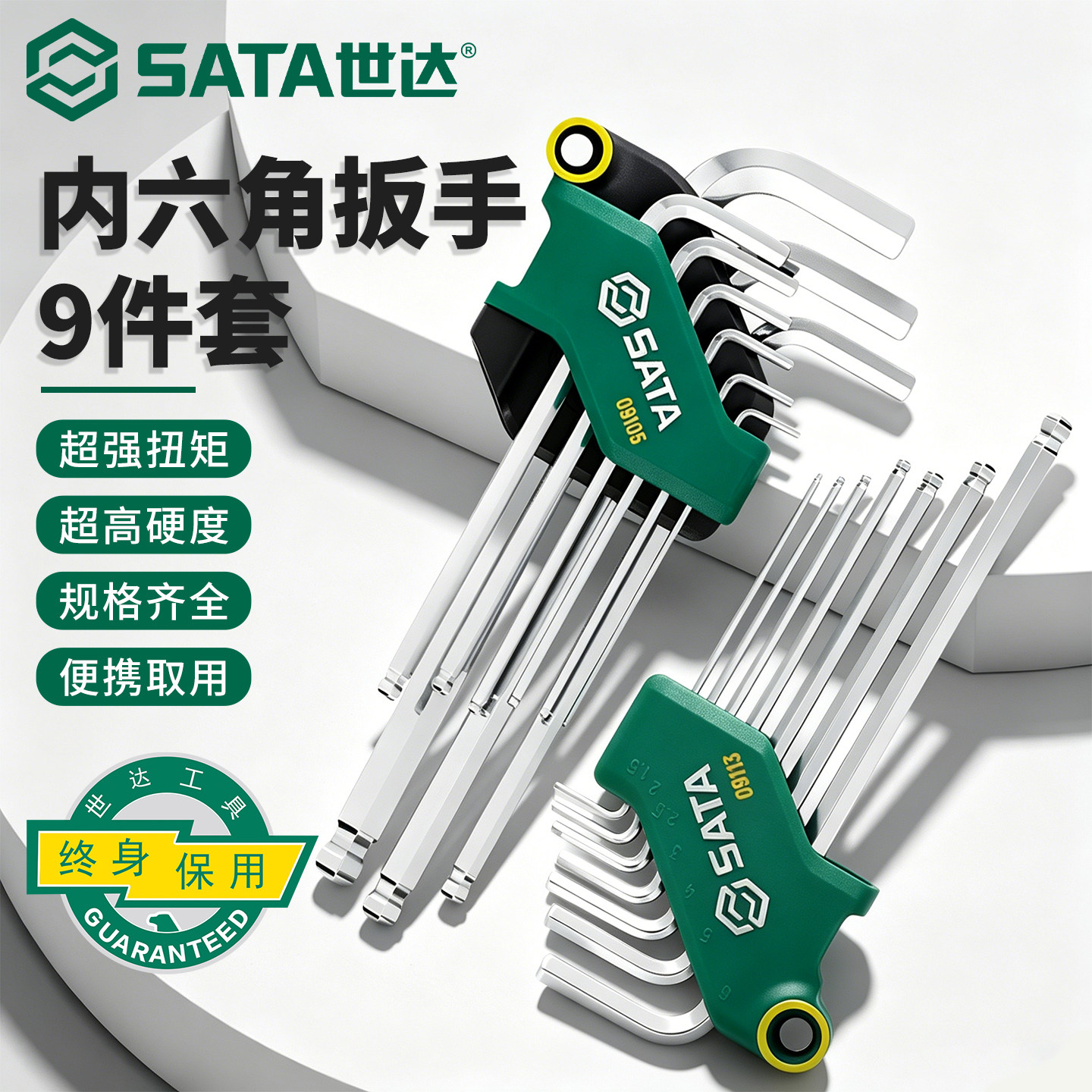 Sata/世达内六角螺丝刀扳手套装