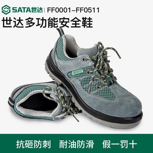 世达工业安全鞋包头透气舒适轻便