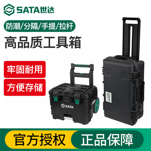 Sata/世达手提拉杆式工具箱