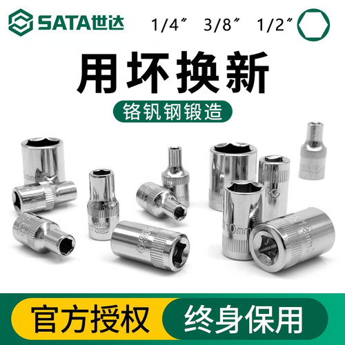 世达短套筒小飞中飞大飞系列大全