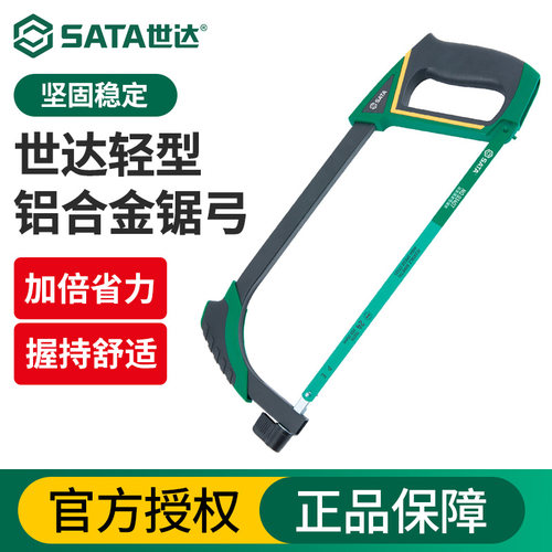 世达锯弓轻型铝合金锯子